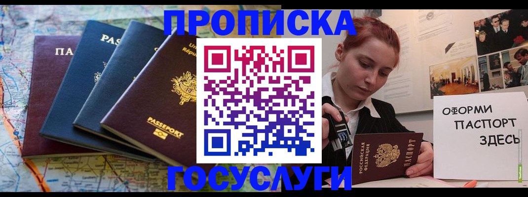 прописка гарантия в Яхроме
