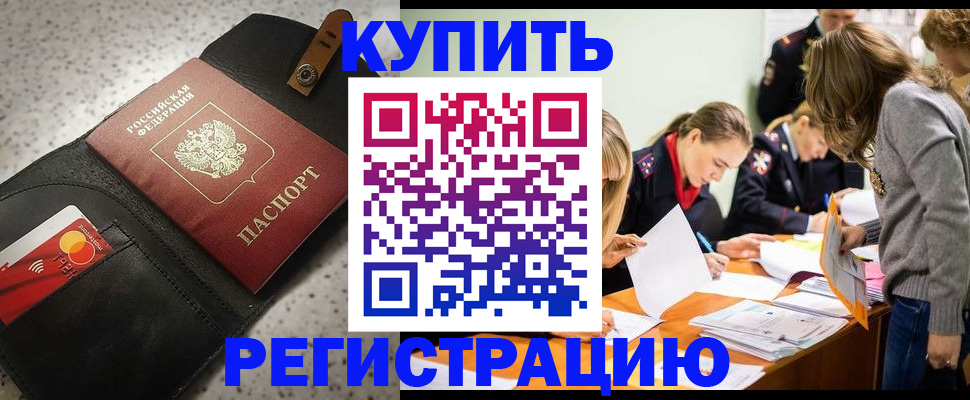 прописка паспорт в Яхроме