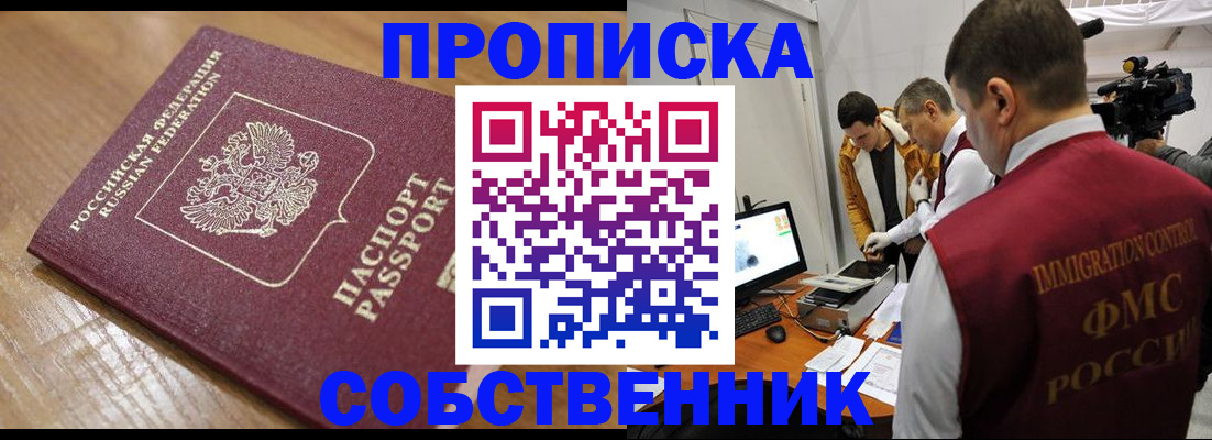 прописка для школы в Яхроме