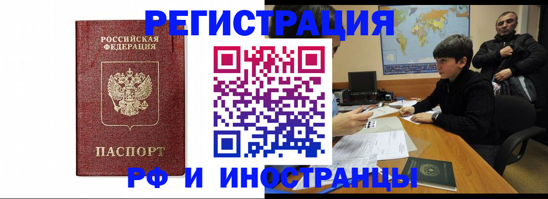 прописка для работы в Яхроме